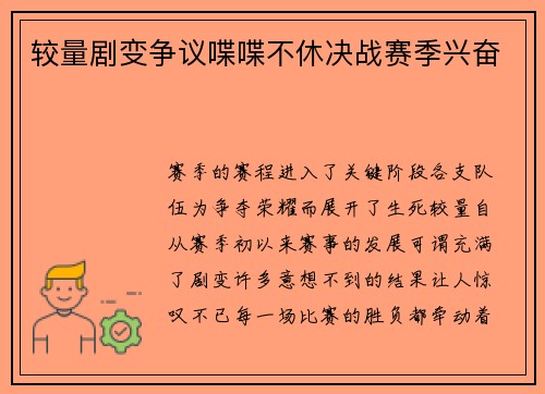 较量剧变争议喋喋不休决战赛季兴奋