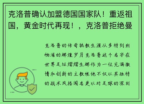 克洛普确认加盟德国国家队！重返祖国，黄金时代再现！，克洛普拒绝曼联