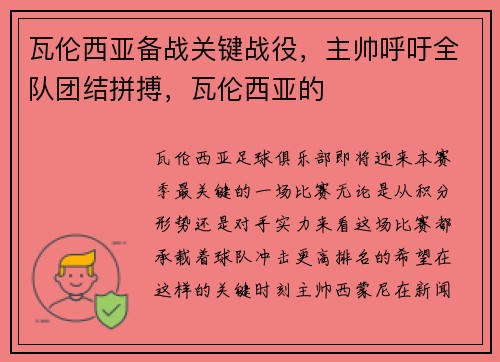 瓦伦西亚备战关键战役，主帅呼吁全队团结拼搏，瓦伦西亚的