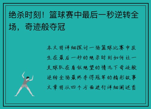 绝杀时刻！篮球赛中最后一秒逆转全场，奇迹般夺冠