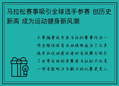 马拉松赛事吸引全球选手参赛 创历史新高 成为运动健身新风潮
