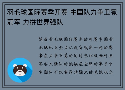 羽毛球国际赛季开赛 中国队力争卫冕冠军 力拼世界强队